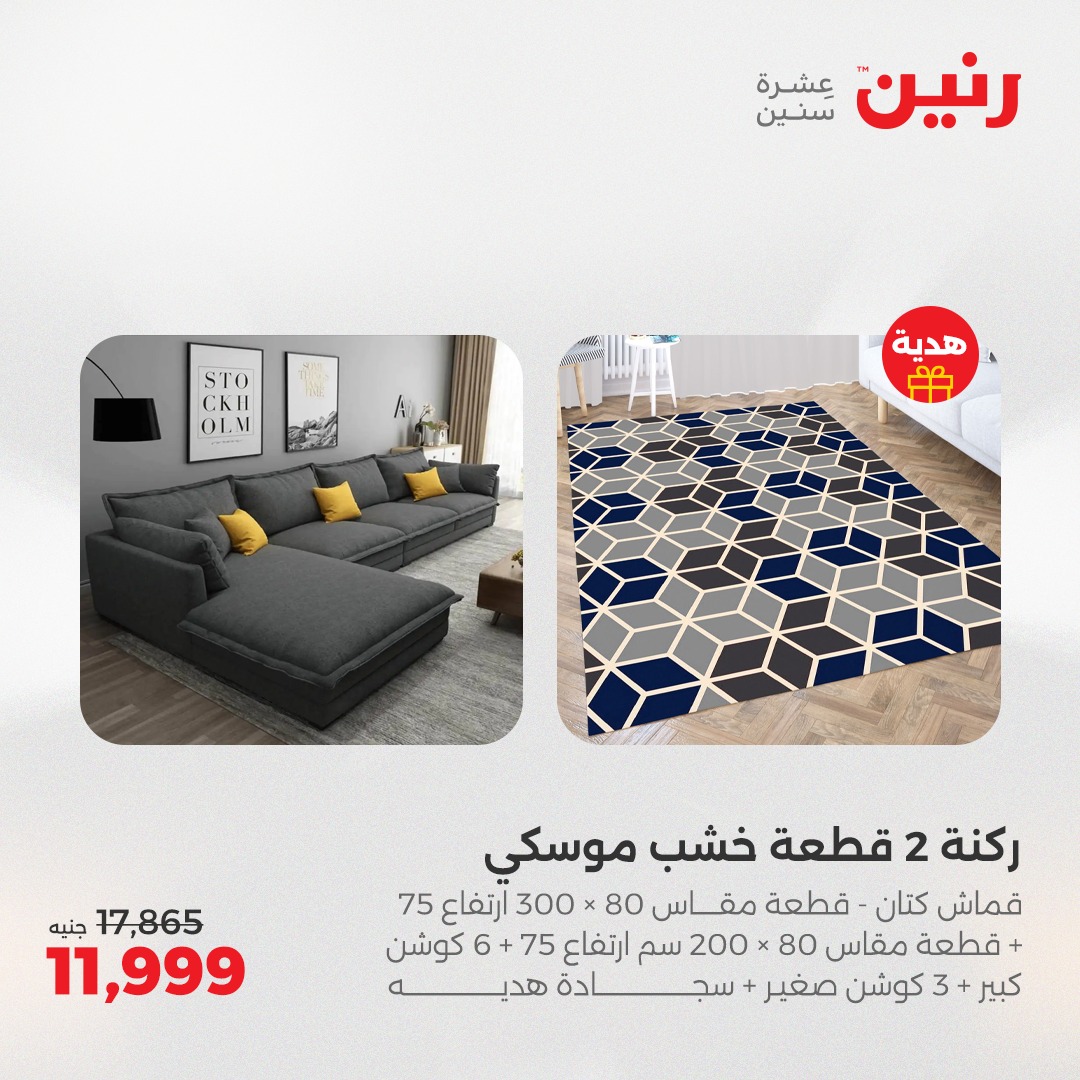 raneen offers from 8may to 10may 2025 عروض رنين من 8 مايو حتى 10 مايو 2025 صفحة رقم 4